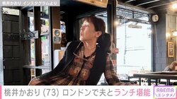 桃井かおり（73）、夫とロンドンでランチ堪能 2時間歩いて辿り着いた料理を公開 「これは日本では食べられない！」と反響