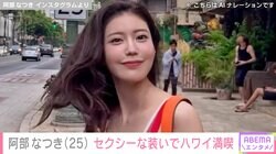 “令和の峰不二子”阿部なつき（25）、セクシーな装いでハワイの街を歩く姿に絶賛の声「破壊力やばーい！」「一段とクビレがすごい」