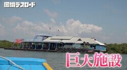 水上生活者を支える商業施設に衝撃！美容室やレストランも「陸に降りずとも水上でなんでもできる」