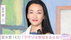 約20年ぶりに出産・冨永愛（43）、生まれたばかりの第2子とお散歩「子守りは根詰まるよね」