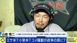 コメ価格急騰は「正直うれしい」「農家からすれば今までずっとコメ離れ。今さら感がすごい」備蓄米投入で話題の“米騒動”生産者の本音