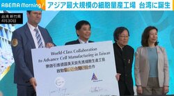 アジア最大規模の細胞量産工場 台湾に誕生