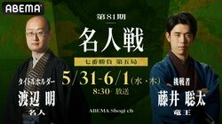 【将棋】名人戦とは？どんなルールで行われる？概要や歴史を解説