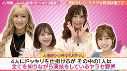 楽屋に“白い粉”！？しみけんが女優たちに過激ドッキリ！「極楽とんぼのタイムリミット」#29