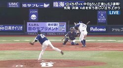 横浜DeNA嶺井、投球が肘に当たるも死球にならず…ファンからは「故意じゃない」