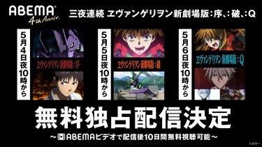 シン・エヴァンゲリオン劇場版』公開に向けて 『ヱヴァンゲリヲン新