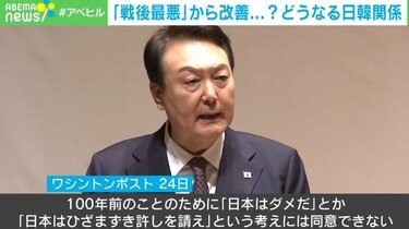 韓国・尹大統領「反日を叫び、政治的な利益を得ようとする勢力が存在する」“親日発言”の心理と損得勘定 | 政治 | ABEMA TIMES |  アベマタイムズ