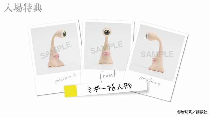 「寄生獣展」新一とミギーのキービジュアル公開！イラスト集やアニメ「ヒストリエ」先行グッズも登場 5枚目