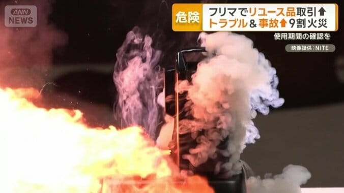 激しく燃え上がるバッテリー