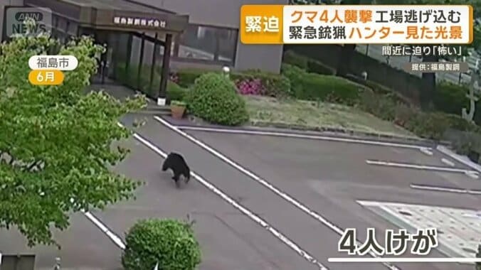 次々と人を襲い4人がけが