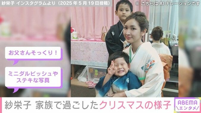 紗栄子の “顔出し”した息子たちとの親子ショット