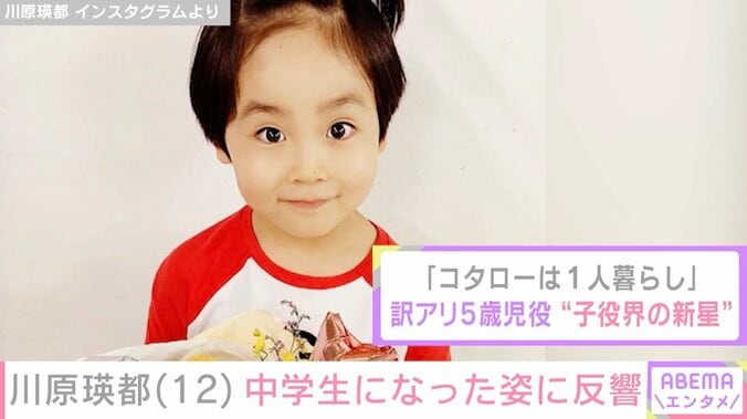 訳アリ5歳児を演じた“子役界の新星”川原瑛都、中学生になった姿に反響「大人っぽくなって…」「もう12歳か」 4枚目