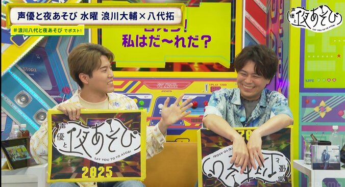 浪川大輔のひらめき連発にスタジオ騒然！八代拓は地元・岩手県の魅力を紹介！　3枚目