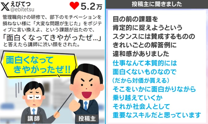 管理職向け研修で壮大な“ポジティブ変換”