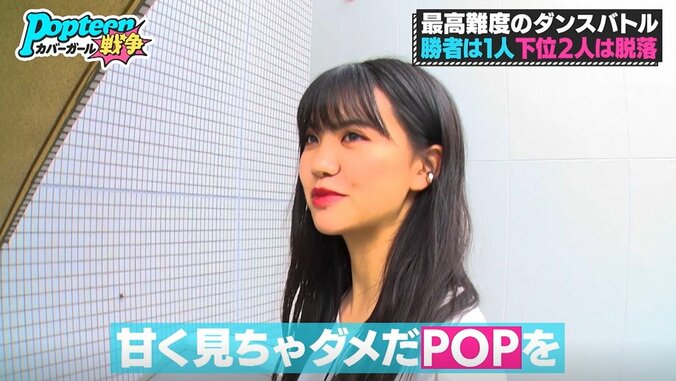 「もっと本気で」「甘く見ちゃダメ」候補者たちの甘い姿勢をPopteenモデル・ゆあてぃーがピシャリ『第3次ポプ戦』 4枚目