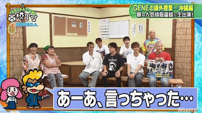 GENERATIONS龍友、沖縄の人気番組の生放送に出演するもまさかの爆弾発言！？（AbemaTV） 2枚目