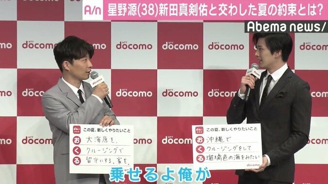 星野源、新田真剣佑と”この夏の約束”交わす「乗せるよ、俺が」 2枚目