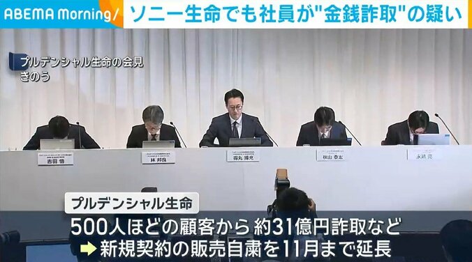 プルデンシャル生命の会見