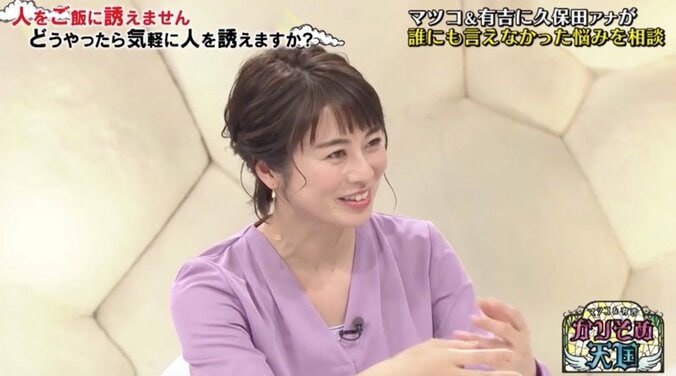 「人をご飯に誘えない」悩むテレ朝・久保田アナに…有吉弘行は「プロポーズくらいの覚悟で」 5枚目