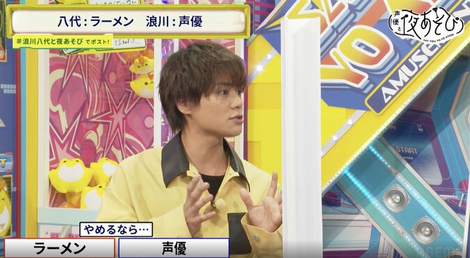 [照片/图片] 八代拓「只有浪川先生才能演的角色是存在的。但不存在只有浪川先生才能吃的拉面！」展现了非同寻常的