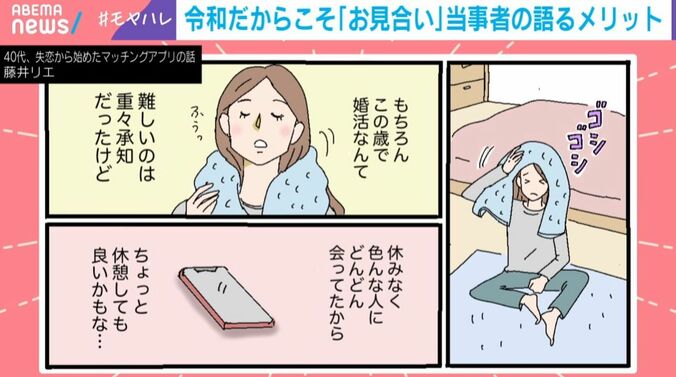 藤井リエ『40代、失恋から始めたマッチングアプリの話』