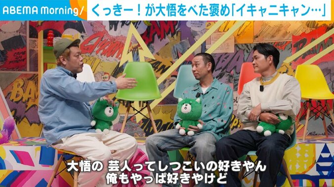 野性爆弾くっきー！、千鳥のネタを“べた褒め”「大悟のしつこさってのはウケんねんな」 2枚目