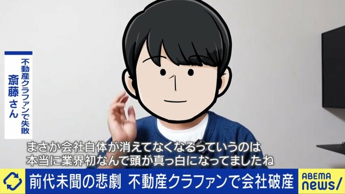 不動産クラファンでの失敗