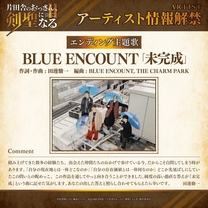 アニメ『片田舎のおっさん、剣聖になるII』7月8日放送・配信開始！ED曲使用の番宣CMも解禁 4枚目