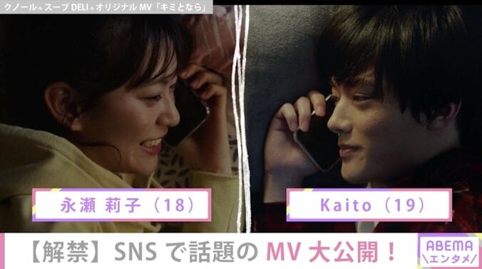 Kaito＆永瀬莉子、新生活を始める若者を応援するMVでカップル役 1枚目