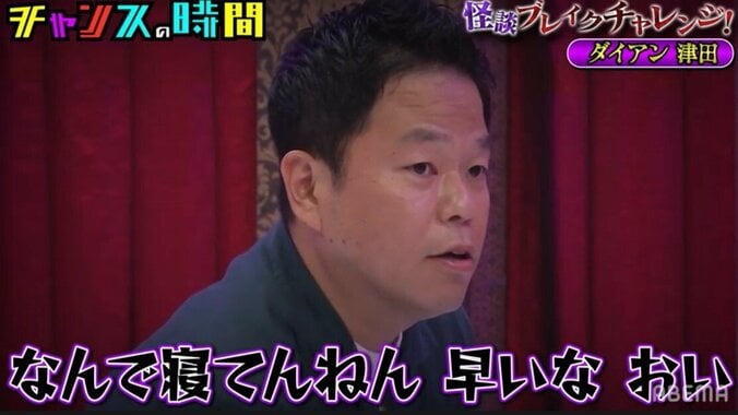 ダイアン・津田、怪談をやわらげる渾身の