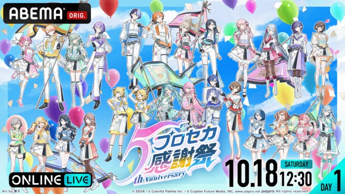 【写真・画像】『プロセカ』5周年を祝う特別公演の生配信がABEMA PPVで決定！イベント限定シナリオの朗読劇やスペシャルライブも　2枚目