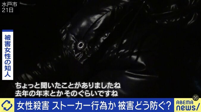 元交際相手からストーカー被害