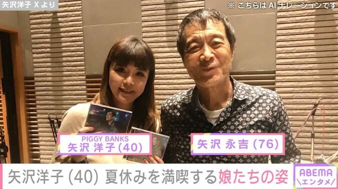 矢沢永吉と矢沢洋子