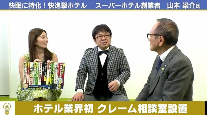 クレームは“神の声”！驚異のリピート率を誇る「スーパーホテル」社長の起業家精神とは 7枚目