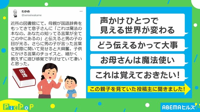 「国語辞典は魔法の本」母の一言に称賛の声 投稿主「その子のプロ」 1枚目