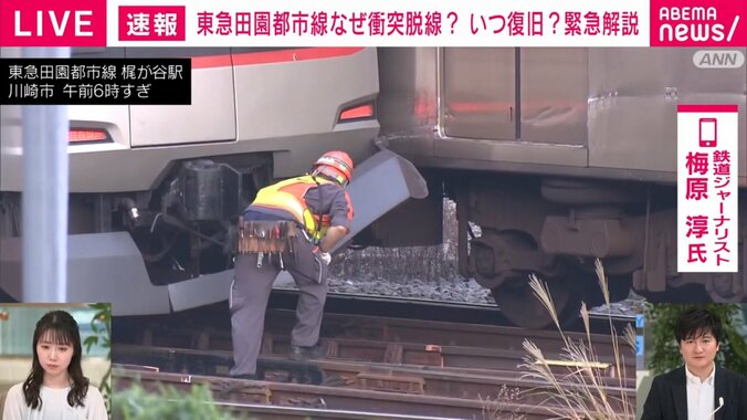 田園都市線の事故現場