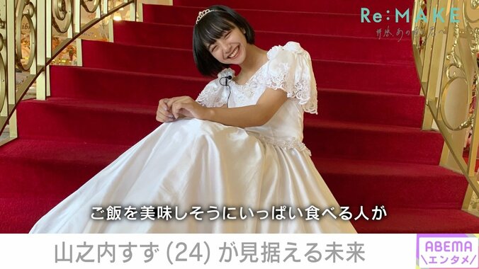 ウェディングドレス姿の山之内すず