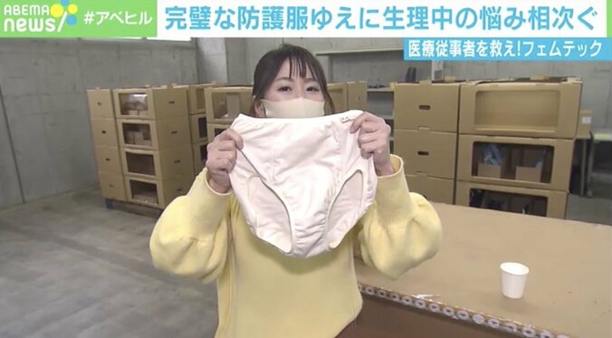 防護服を着る女性医療従事者の“トイレ問題”「水分を控えることも…」 フェムテックへの期待 4枚目