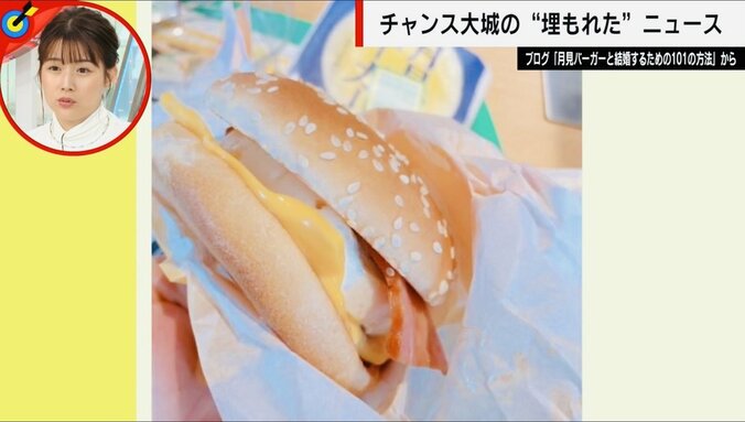 【映像】トマトをトッピングした月見バーガー