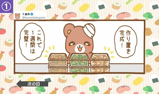 作り置きあるある