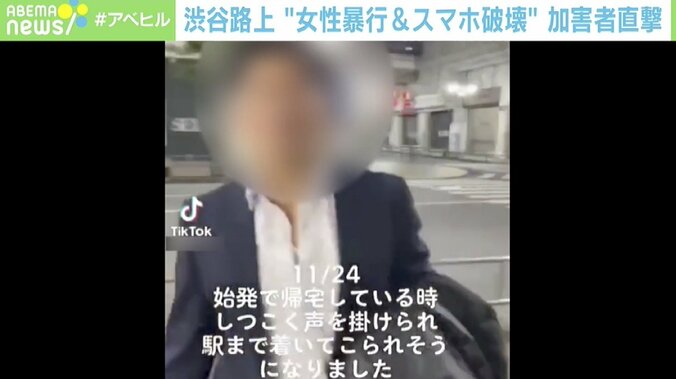 「覚えていないが謝りたい」女性に暴力＆スマホ破壊の渋谷路上ナンパ男性を直撃取材 1枚目