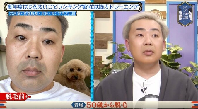 フットボールアワー岩尾、“上半身脱毛”で激変した姿＆秘話を明かす「胸毛・乳毛も濃かったから…」 2枚目