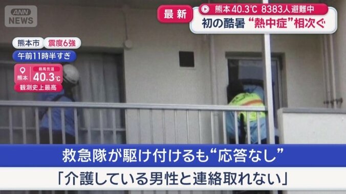 救急隊が駆け付けるも“応答なし”