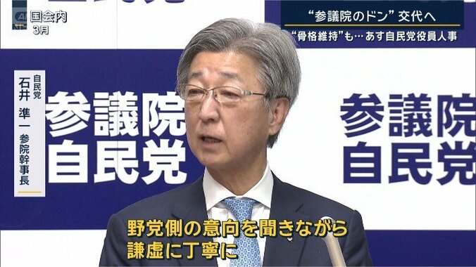 石井参院幹事長