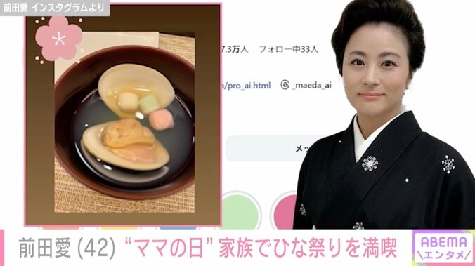前田愛 Instagramより
