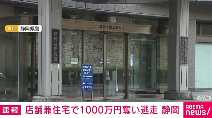 静岡県警察本部