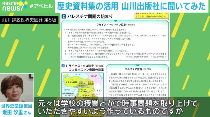 歴史資料の活用 山川出版社に聞いてみた