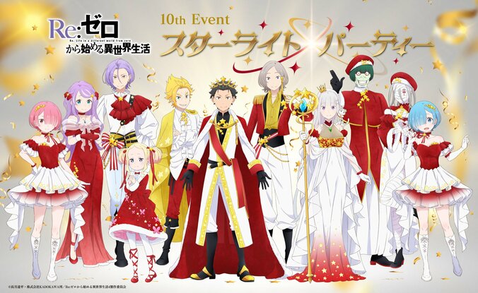 「受かれたペテルギウスが面白い」「エミリアたんかわいい」と反響、『リゼロ』アニメ10周年記念イベントのビジュアル解禁 2枚目