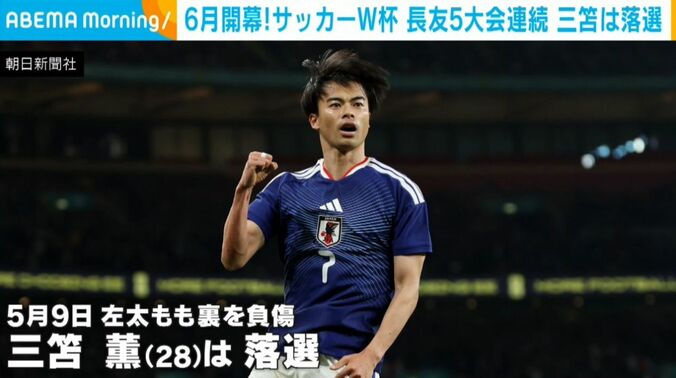 三笘選手