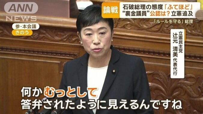 立憲・辻元氏が批判